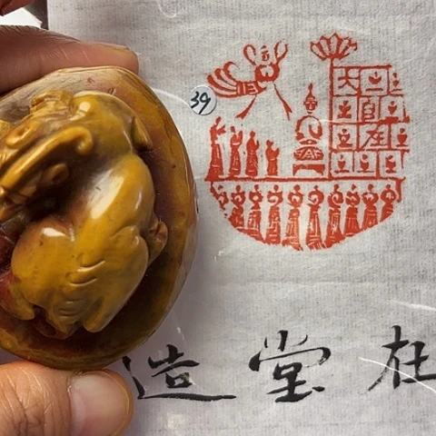 青田石印石渔*乐篆刻作品