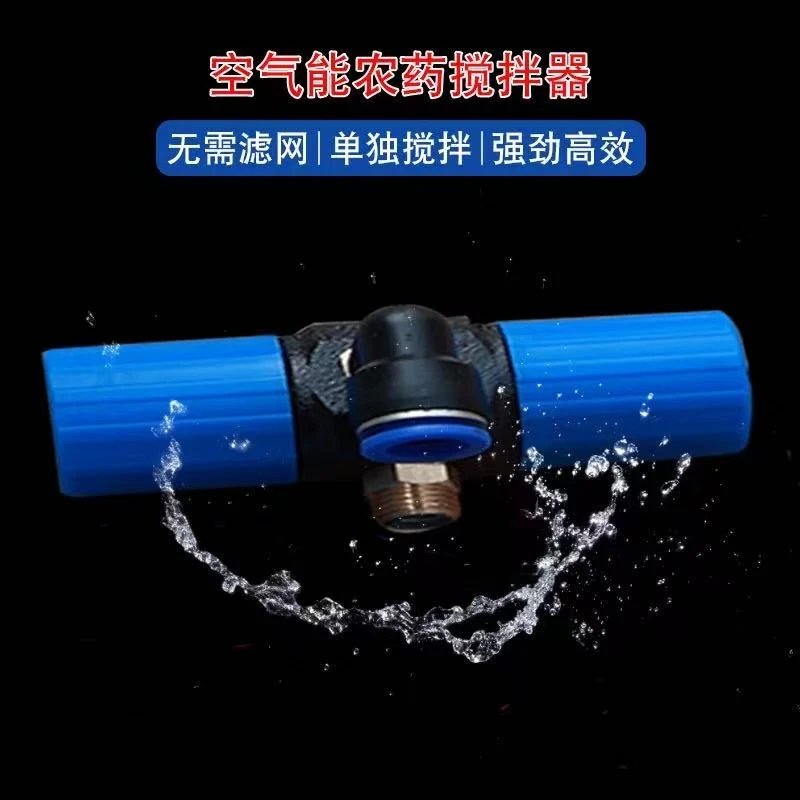 农用搅拌器进水自动混合肥器柱塞泵打农药搅拌器小号空气能搅药器