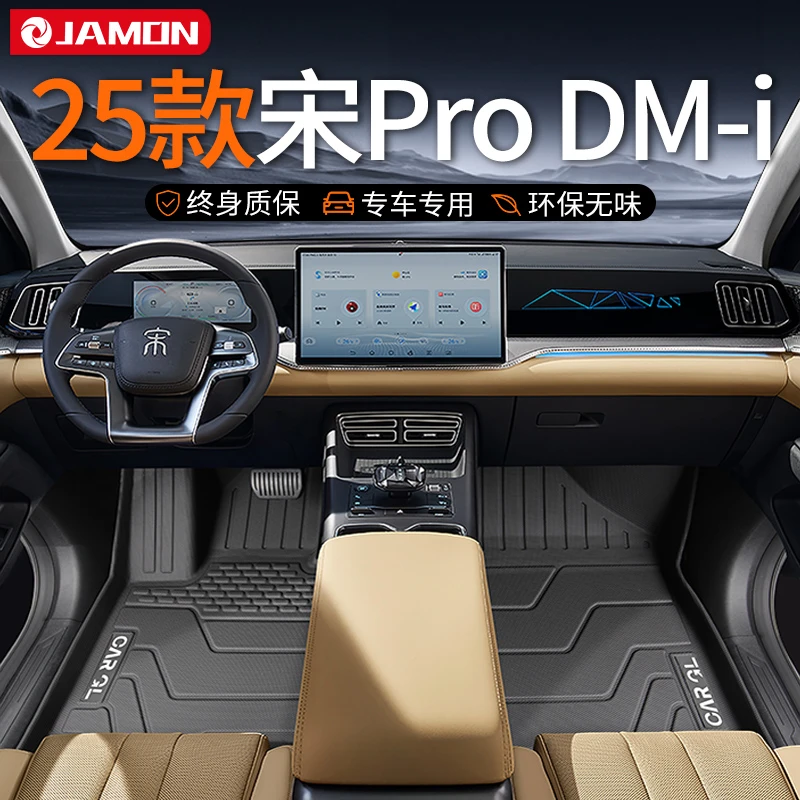 2025款比亚迪宋Pro专用脚垫tpe全包围汽车用品宋Prodmi地毯改装件