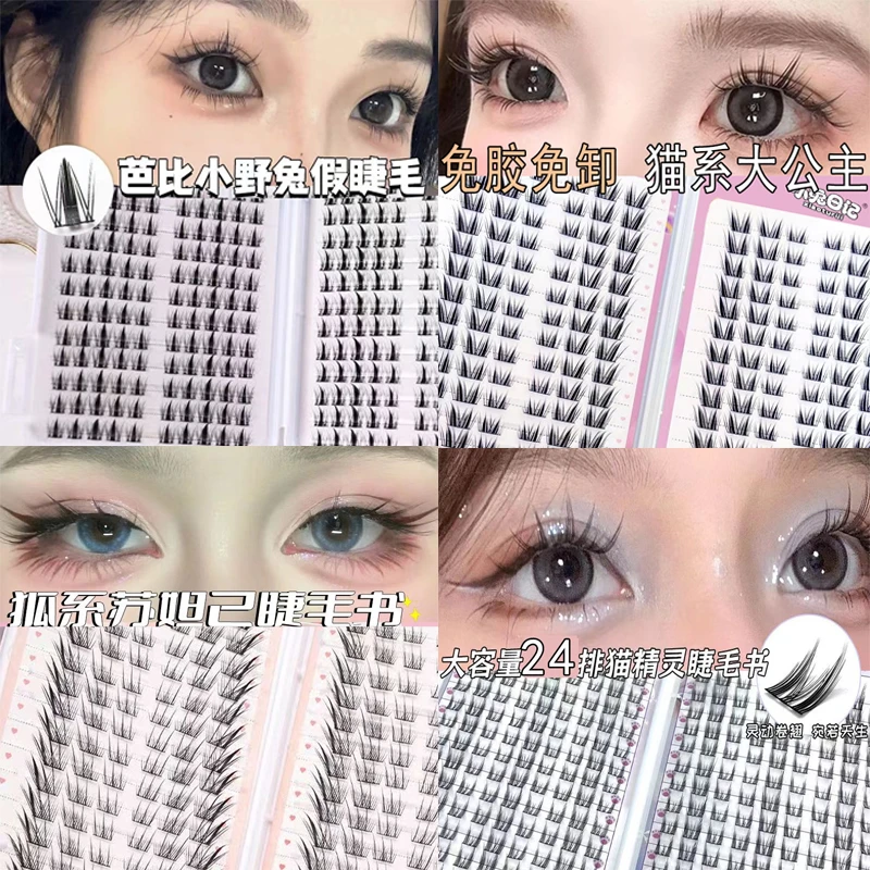 免胶大容量睫毛书多种款式任选全家假睫毛蝴蝶少女大公主小野兔