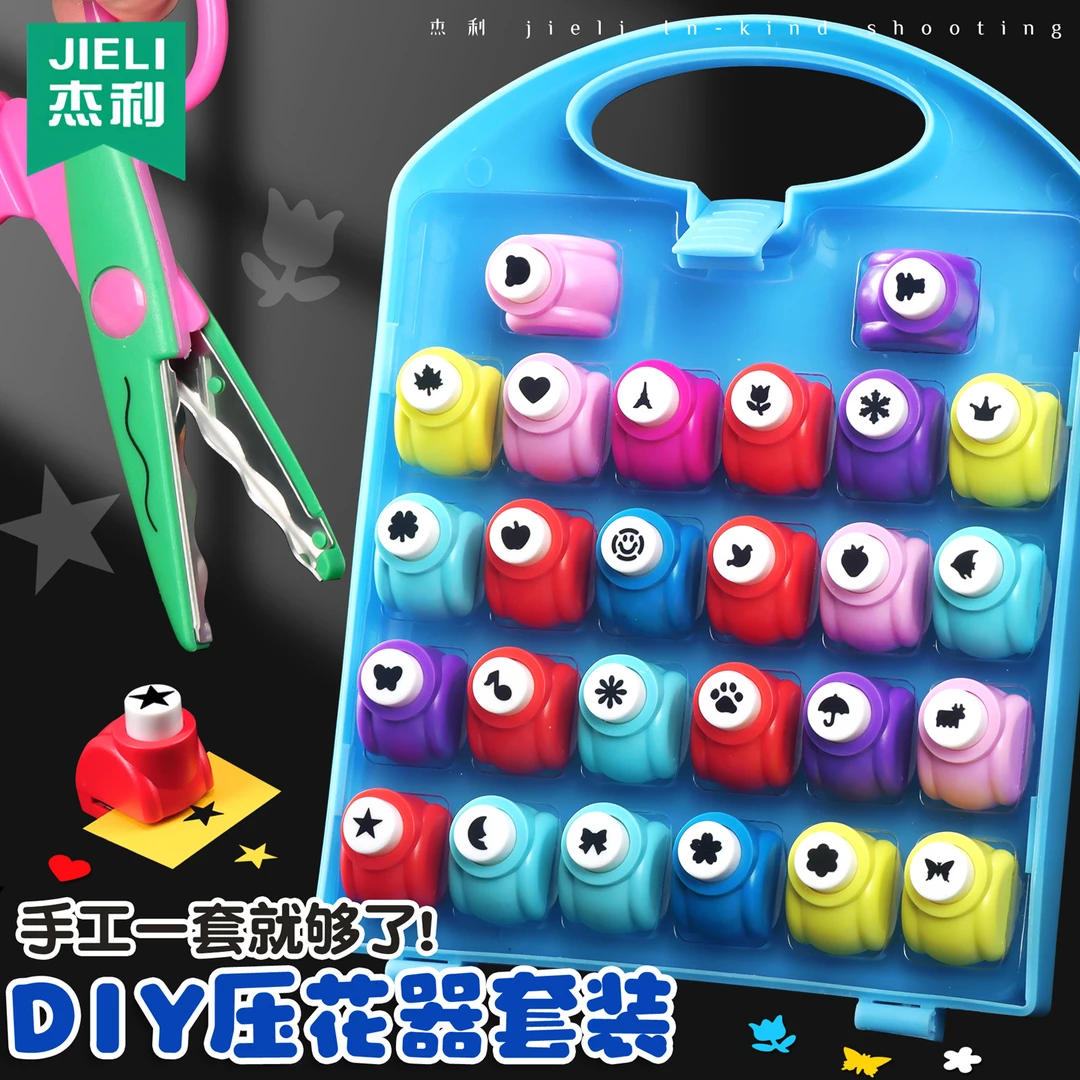 压花器儿童手工花边剪刀套装省力打孔印花机蝴蝶爱心五角星星模具