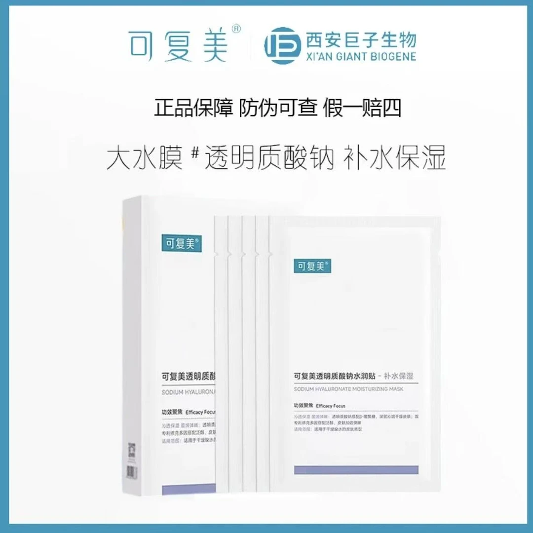 可复美大水膜透明质酸钠水润贴5片/盒轻微压盒补水保湿