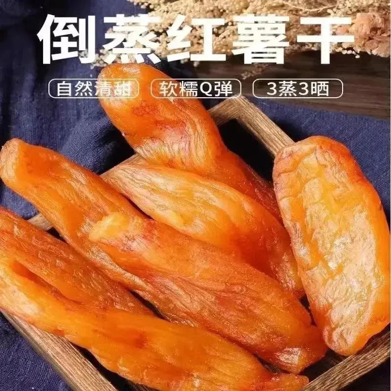 倒蒸红薯干低脂代餐软糯香甜带皮小香薯地瓜干.