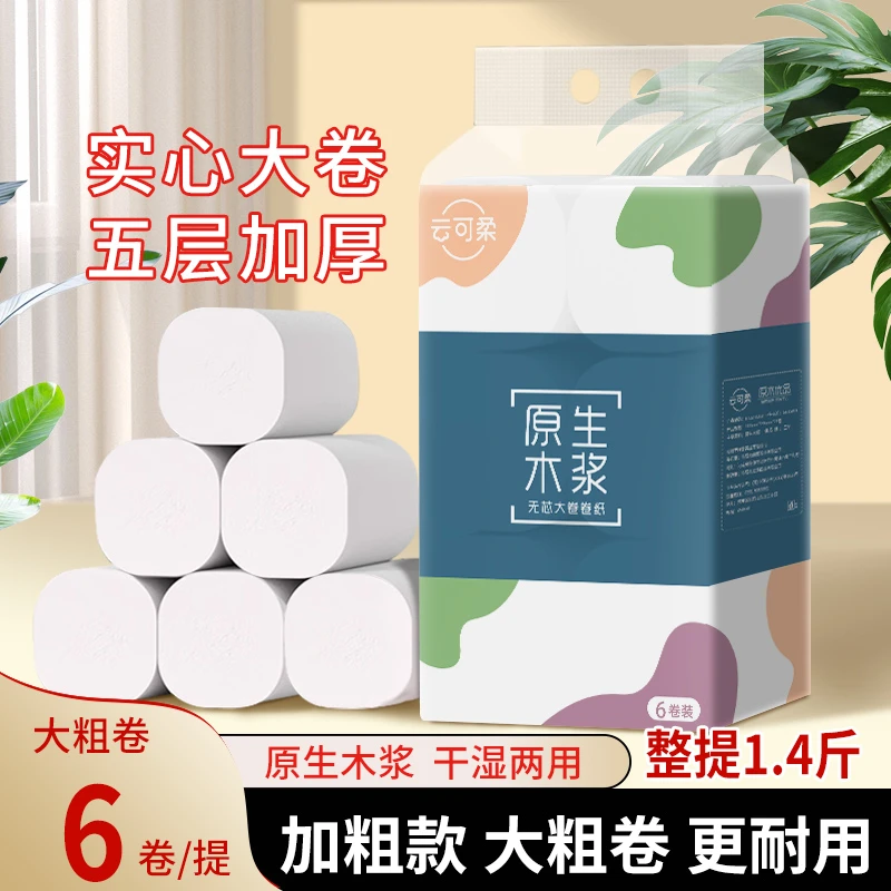 花恬无芯卷纸6卷/12卷/15卷/24卷厕纸大卷干湿两用卫生间家庭装