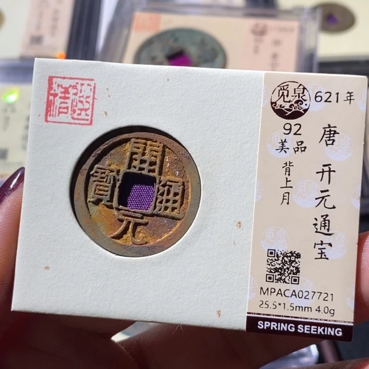 铜觅泉古钱币 小微