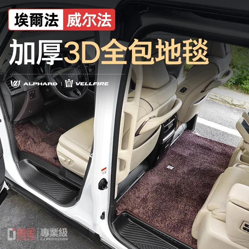 适用Toyota埃尔法专用全车地毯脚垫alphard30系威尔法内饰40系改