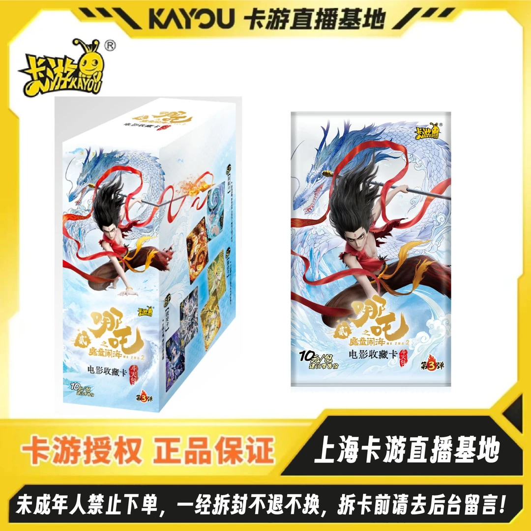 【哪吒大转盘】哪吒之魔童闹海斗天包三弹盲盒拆卡（代拆）