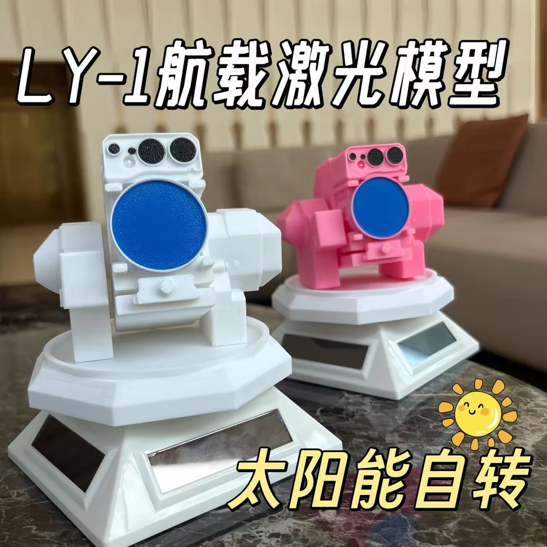 LY-1激光炮模型-光之利刃3D打印太阳能旋转摆件送朋友礼物