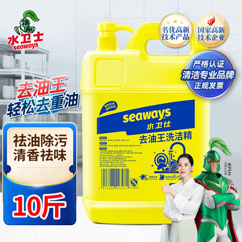 水卫仕洗洁精去油王商用洗涤灵果蔬清洗食品用级别10斤大桶洗洁精