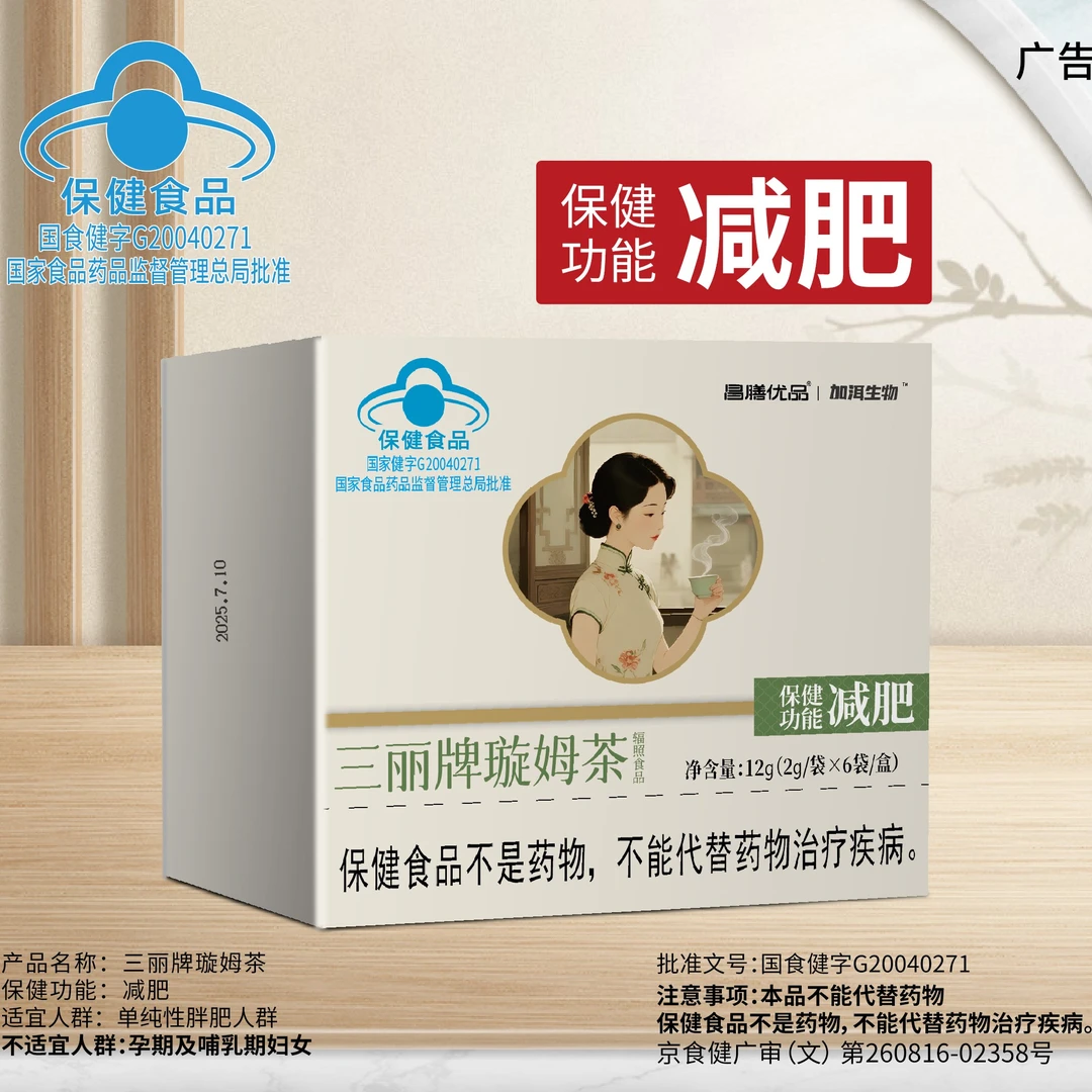 加洱生物【大脸专属】可以试喝2袋昌膳优品三丽牌璇姆茶减肥茶