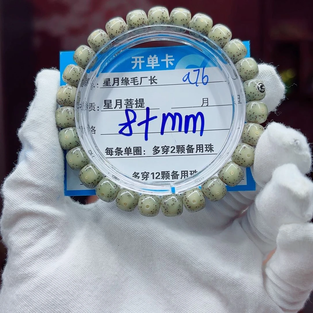 星月菩提吊坠a76……….