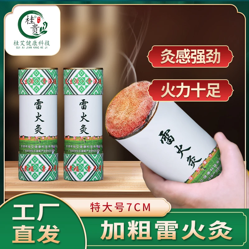 桂艾健康科技雷火灸7cm加粗三年陈艾渗透强艾草雷火灸艾灸大炮灸