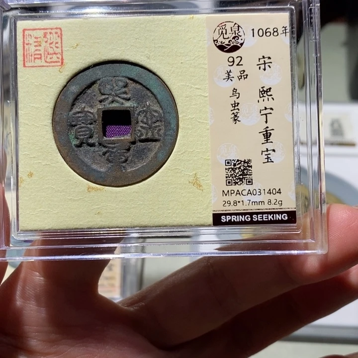 铜觅泉古钱币 小凤