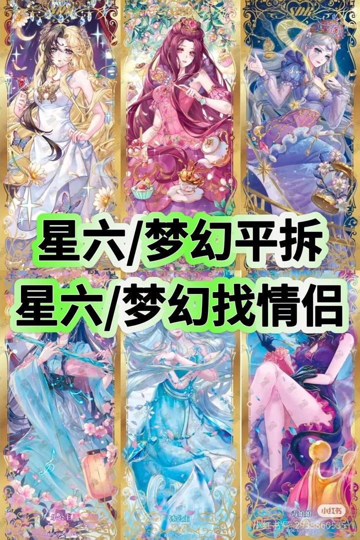 星6/梦13平拆找情侣小白情儿卡牌1