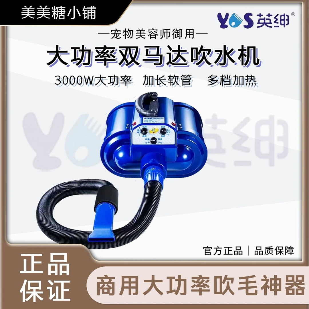 【英绅宠物双马达吹水机】臭氧杀菌大功率电加热