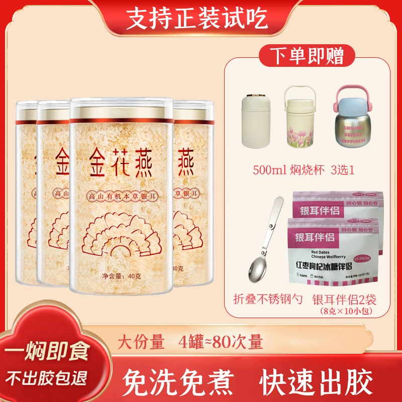 本草银耳40g*4罐装有机银耳羹送焖烧杯代餐古田高山生态银耳羹