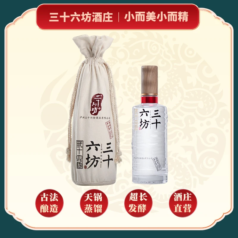三十六坊酒赏鉴 【180天超长发酵】 手工精酿四川浓香52度 500ml/瓶