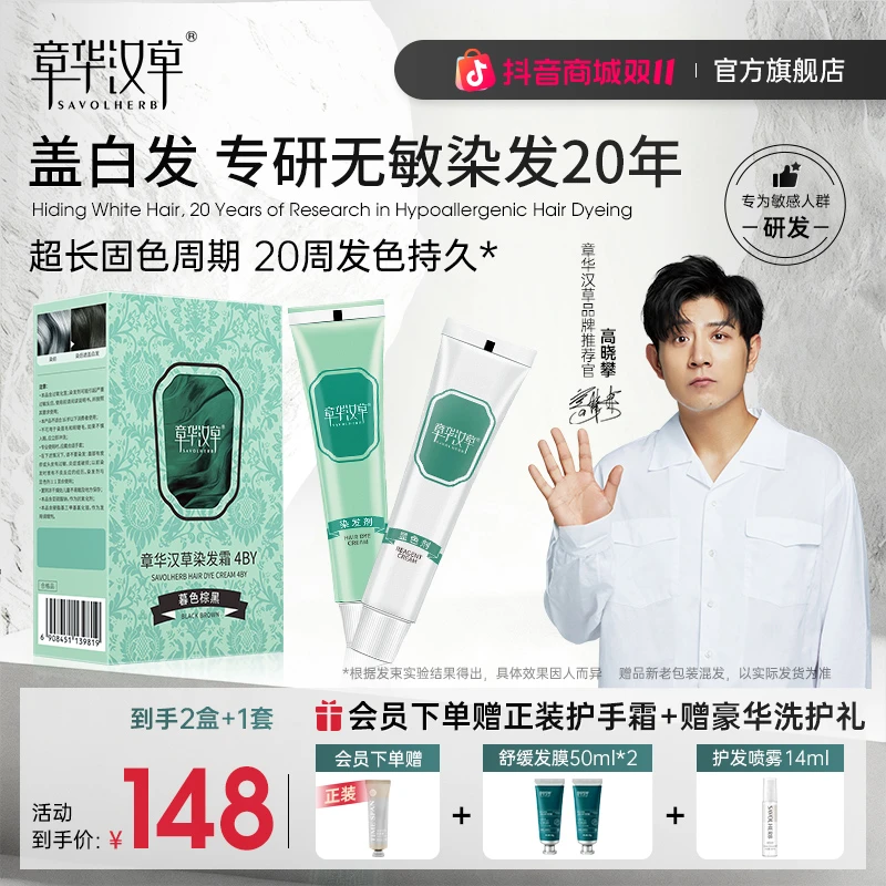 【2盒装】章华汉草染发霜染发膏剂自然黑盖白发染护头发免漂上色B
