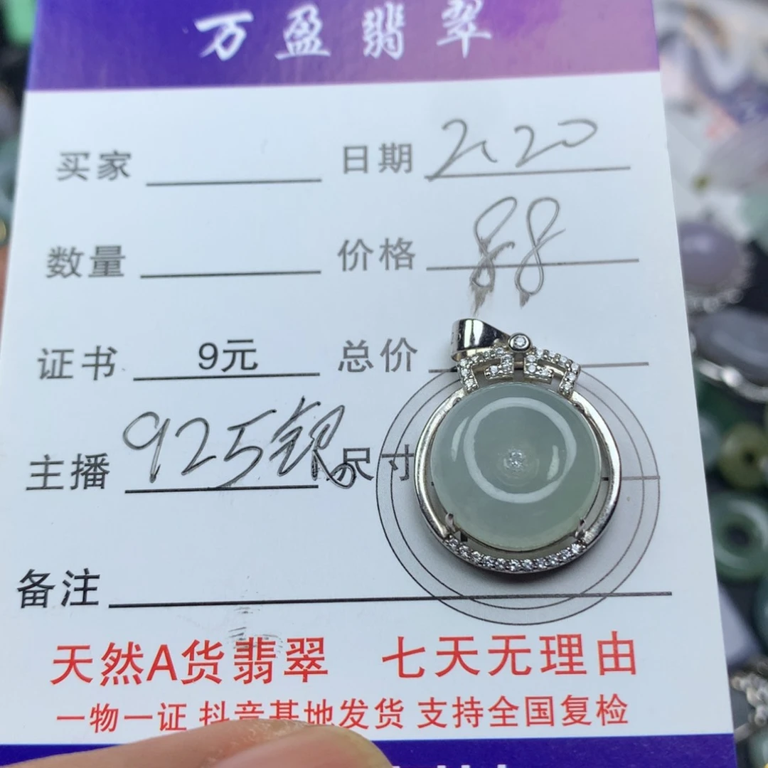 翡翠吊坠(不含链)未镶嵌