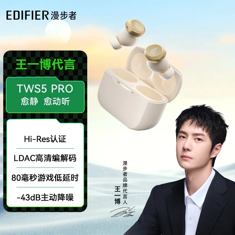 EDIFIER/漫步者TWS5 PRO真无线续航主动降噪耳机蓝牙耳机运动双耳