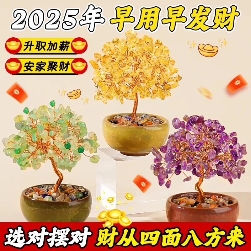 【纯手工】天然黄水晶发财树粉碎石底座招财办公室工位家居迷你摆件