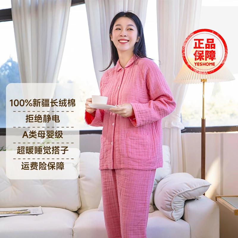 宜色家25春季全棉四层纱柔软长袖宽松大码情侣家居服睡衣女两件套