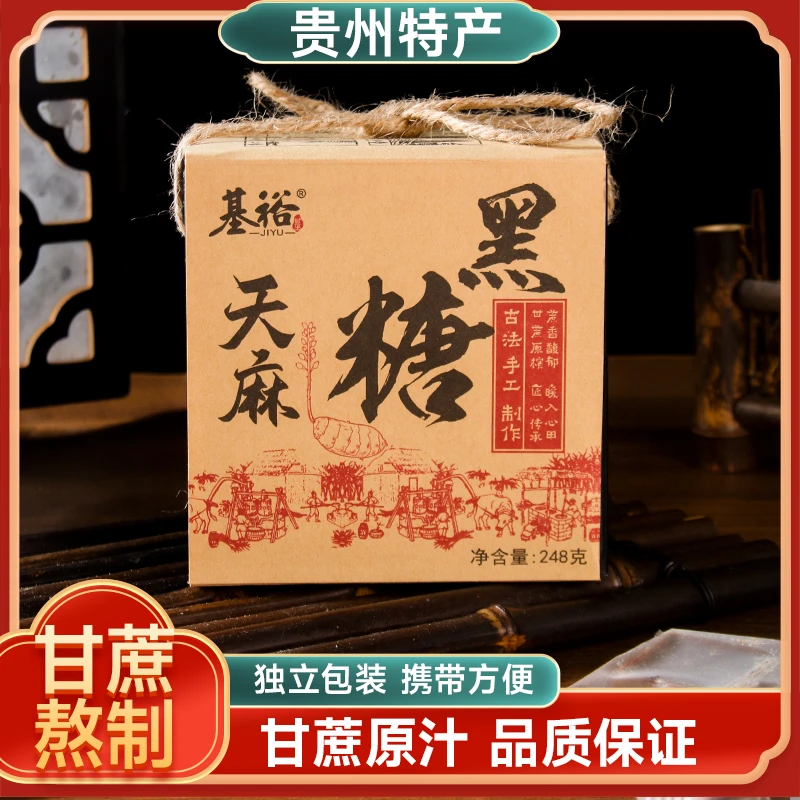 贵州特产甘蔗熬制古法刺梨红糖天麻黑糖独立包装