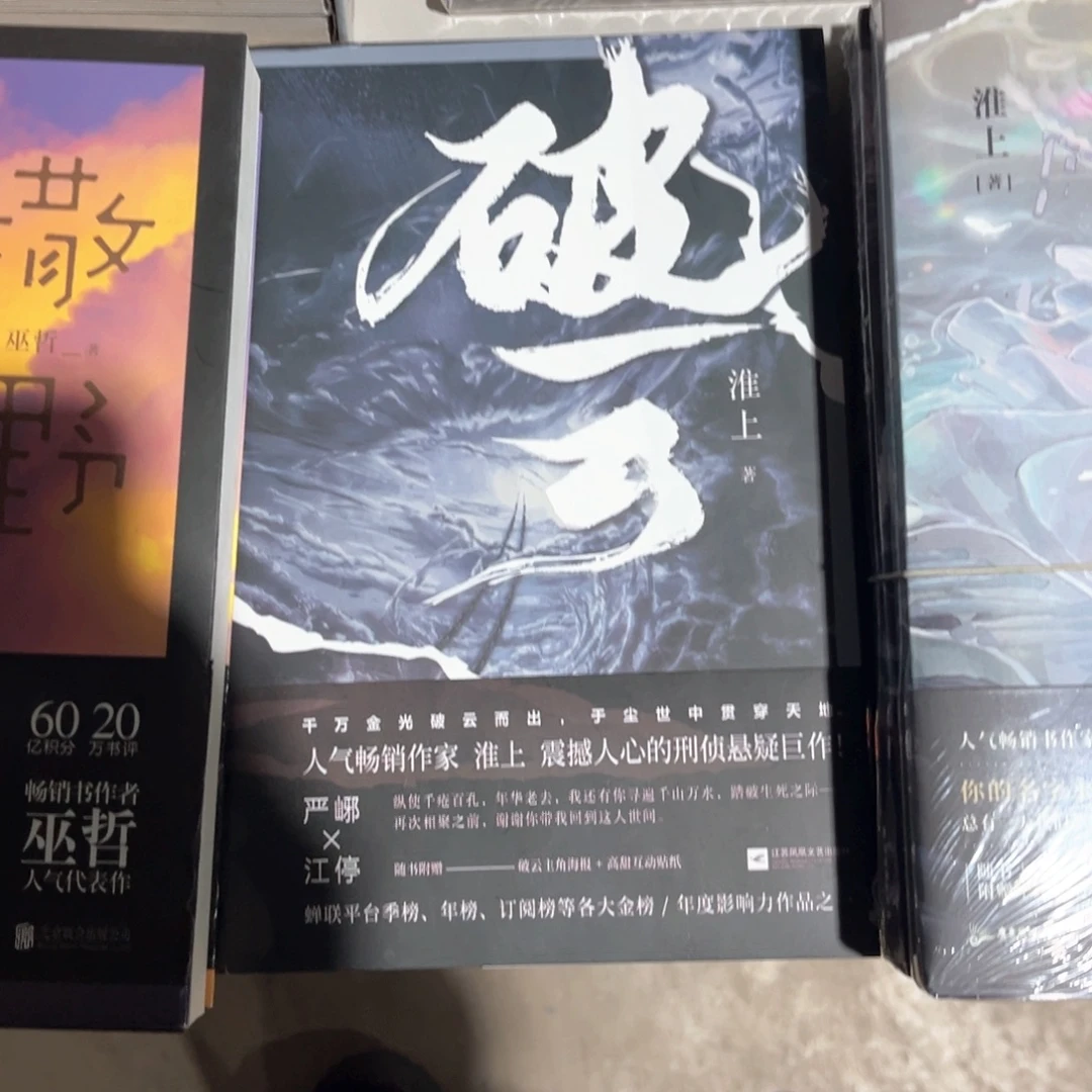 破云新书全套福利