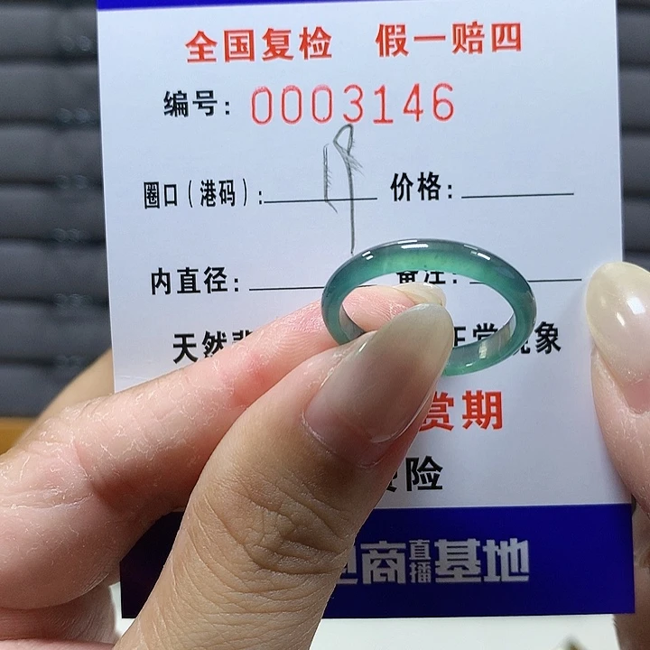 翡翠未镶嵌戒圈3146