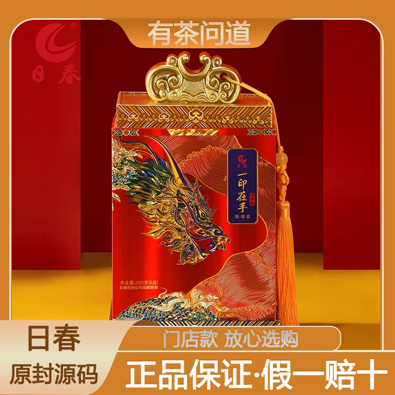 春茶叶铁观音清香【一印在手清香铁观音1000】正品 乌龙茶礼盒252g