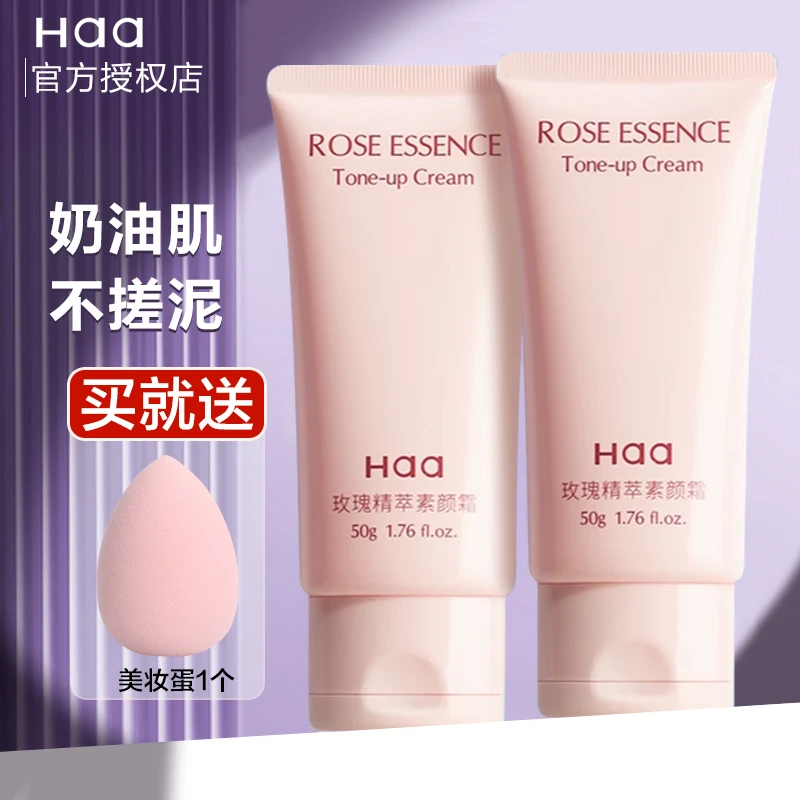 Haa玫瑰素颜霜50g轻薄隔离霜遮瑕有色面霜素颜面部懒人裸妆自然女