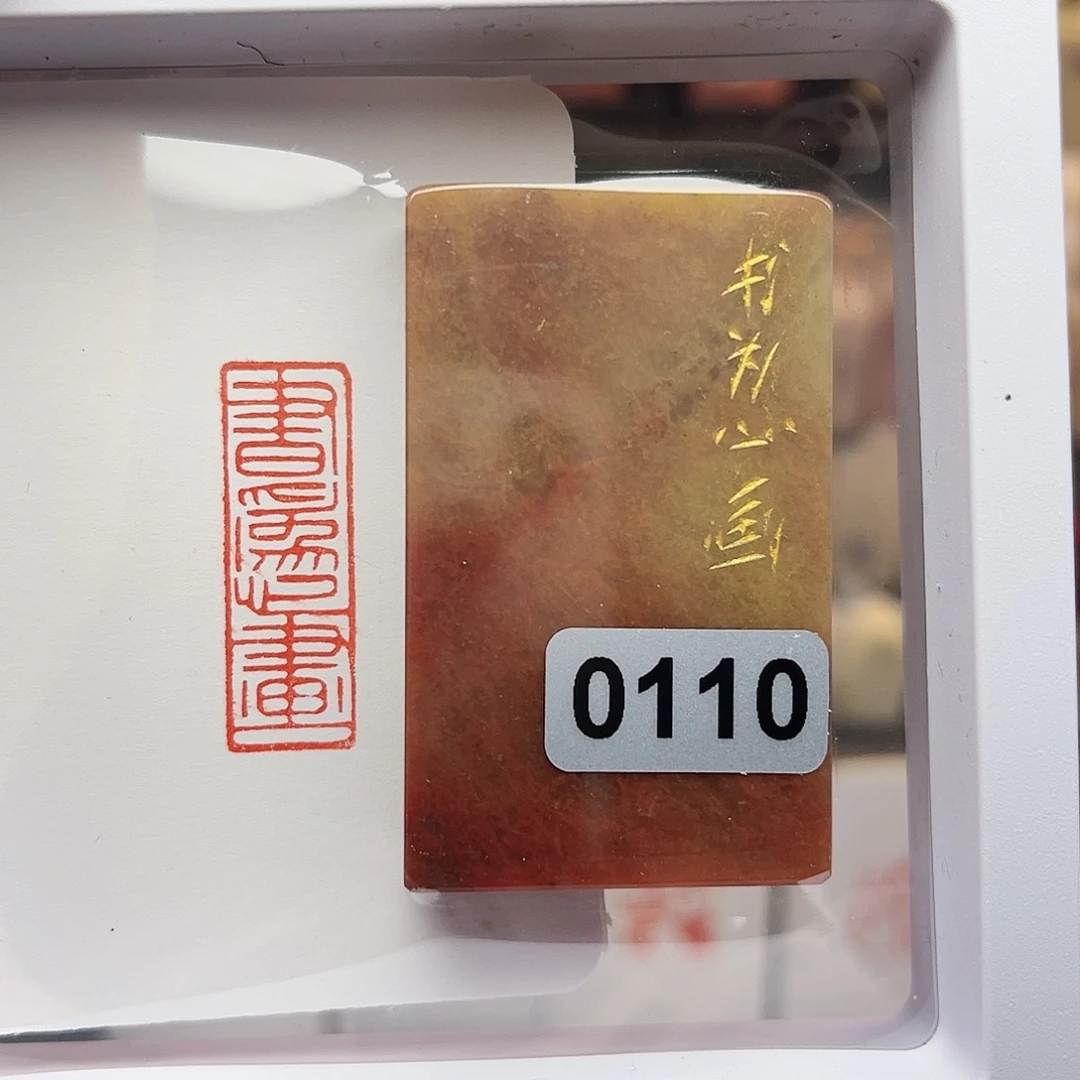 寿山石印石书为心画1×3