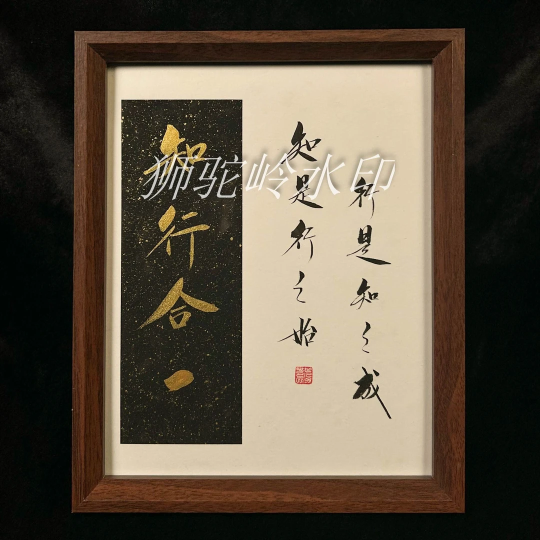 《知行合一》10寸手写手绘书法摆件