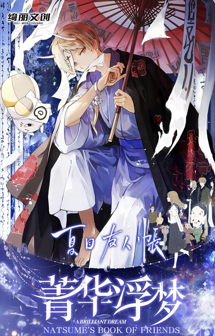 K【新人芙芙】绮丽文创 夏目友人帐 卡牌盲盒 36盒/箱（默认代拆）