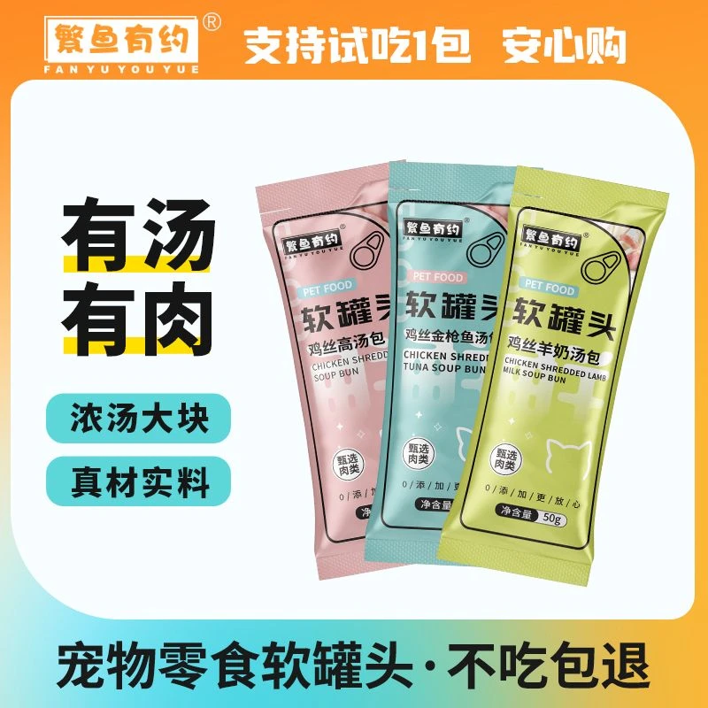 猫咪软罐头猫猫猫罐头高汤肉包幼成猫补充营养羊奶鲜肉补水易吃肉