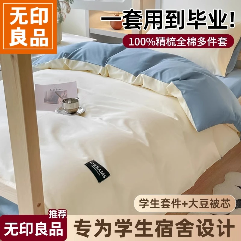 无印良品学生宿舍全棉床上三件套纯棉床单被套被子被芯全套一整套