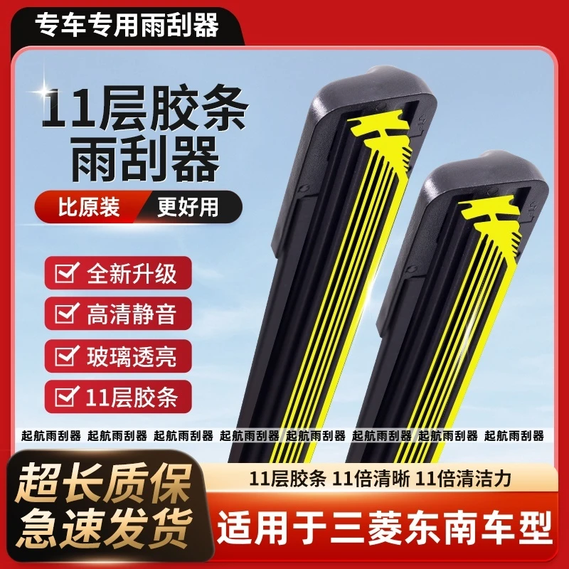 【26】三菱东南DX3雨刮器DX7/V3菱悦V5菱致菱帅V6菱仕DX5无骨雨刷器
