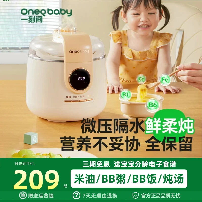 一刻间婴儿微压电炖锅宝宝辅食锅蒸煮炖一体宝宝专用电炖锅煲汤