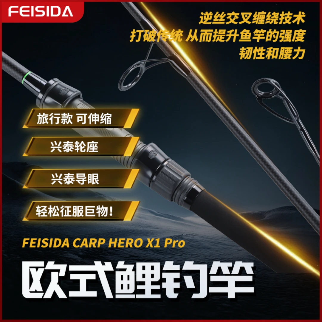 FEISIDA X1 pro 3米 3.5磅二节带伸缩 收纳1.26米 兴泰导环 3.5磅