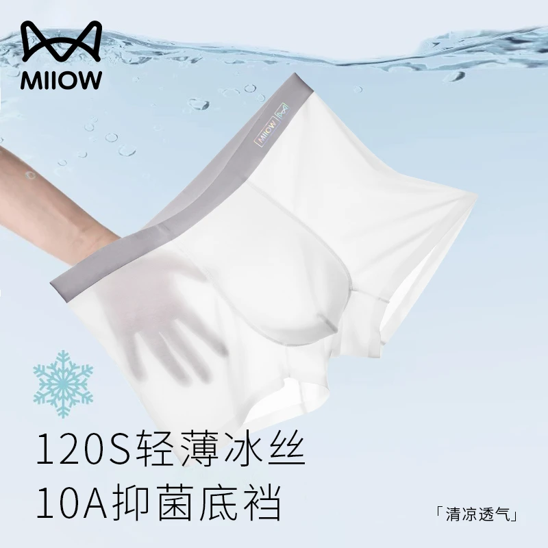 猫人男士冰丝四角裤2025新款无痕10A级抗菌裆内裤无痕透气平角裤