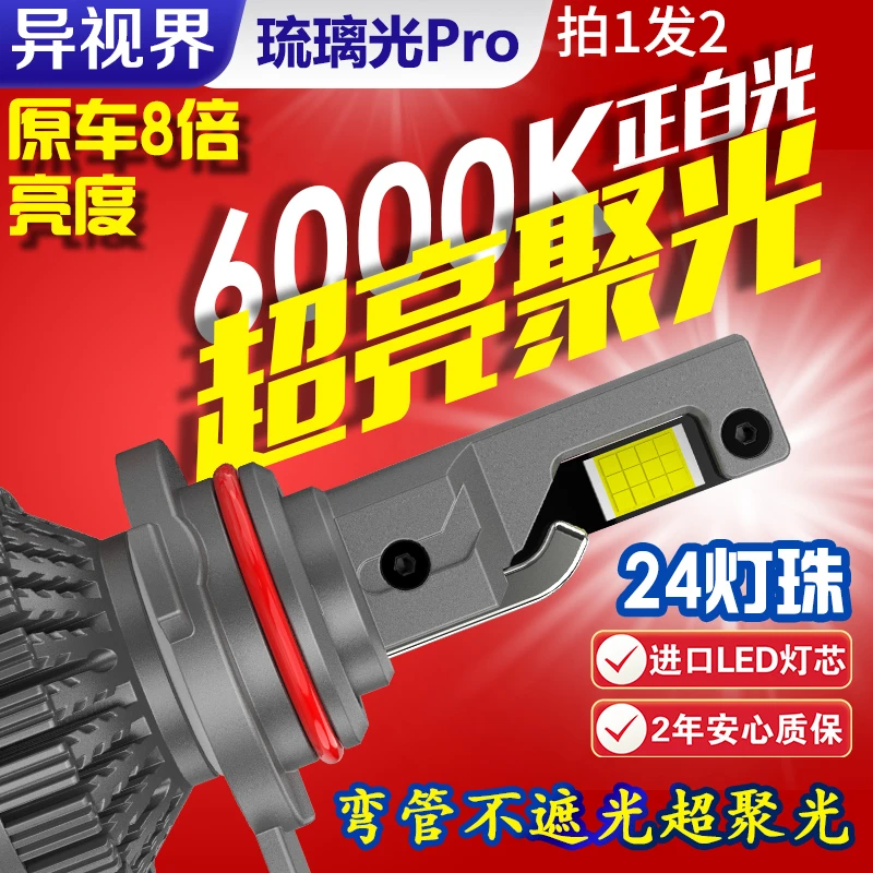 异视界三铜管琉璃光超亮汽车LED大灯远光H1近光H4H7 H11聚光9005