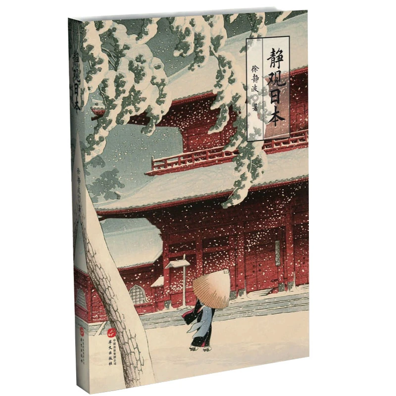 HW静观日本 图书