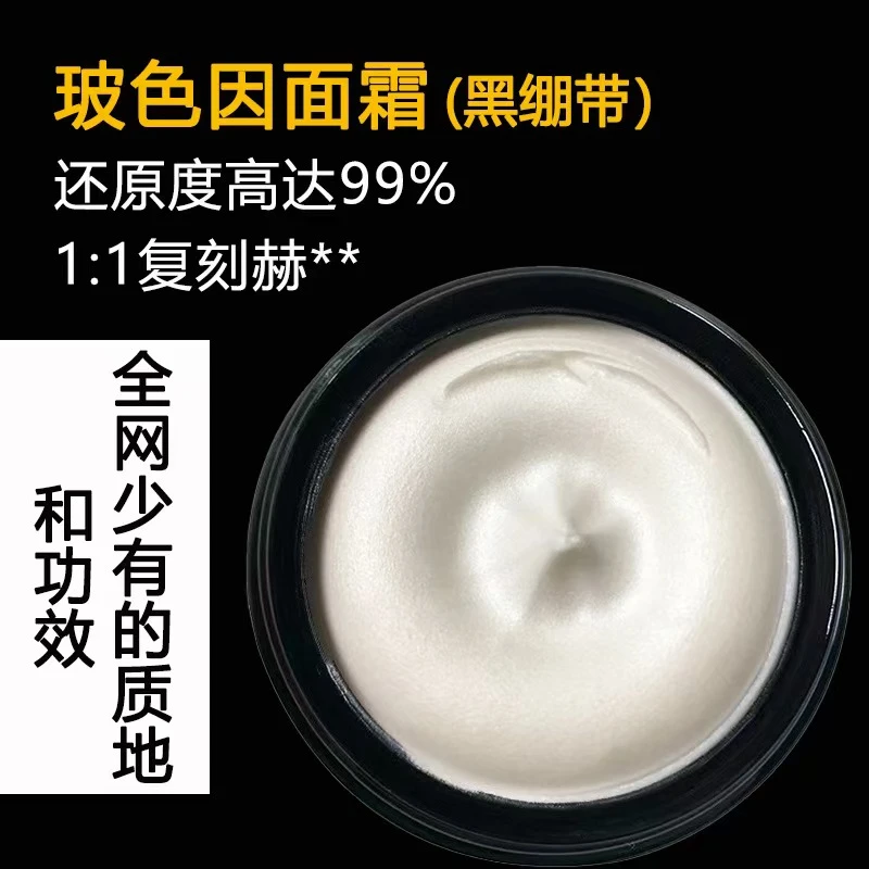 玻色因面霜高浓度抗皱紧致抗初老淡化细纹提拉高保湿黑绷带面霜