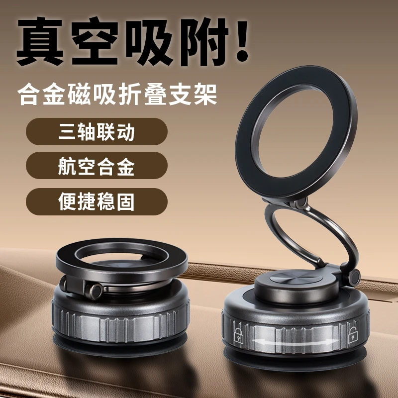 热销2025新款科技感磁吸车载支架真空吸附车用导航支架磁吸力强