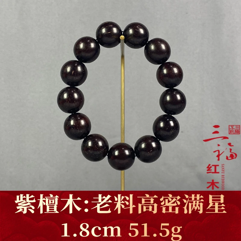 105554 老料高密满星 紫檀木