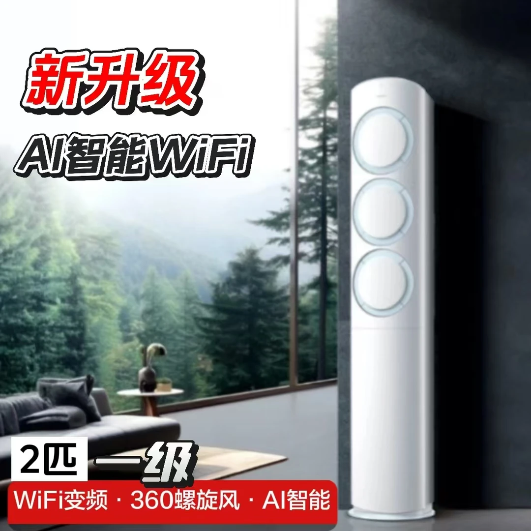 Samsung/三星2匹一级26-36㎡适用变频冷暖柜机除菌智控AI语音省电