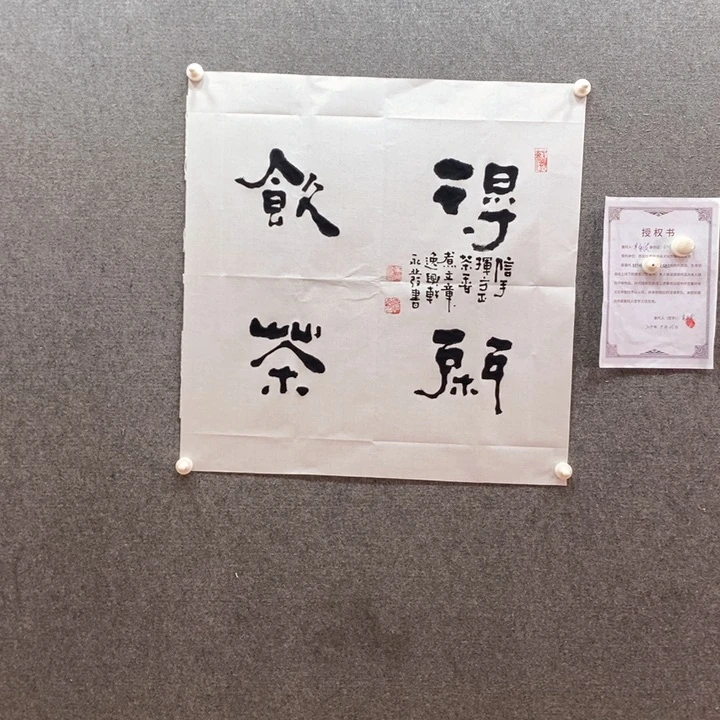 书法书法作品多次参加