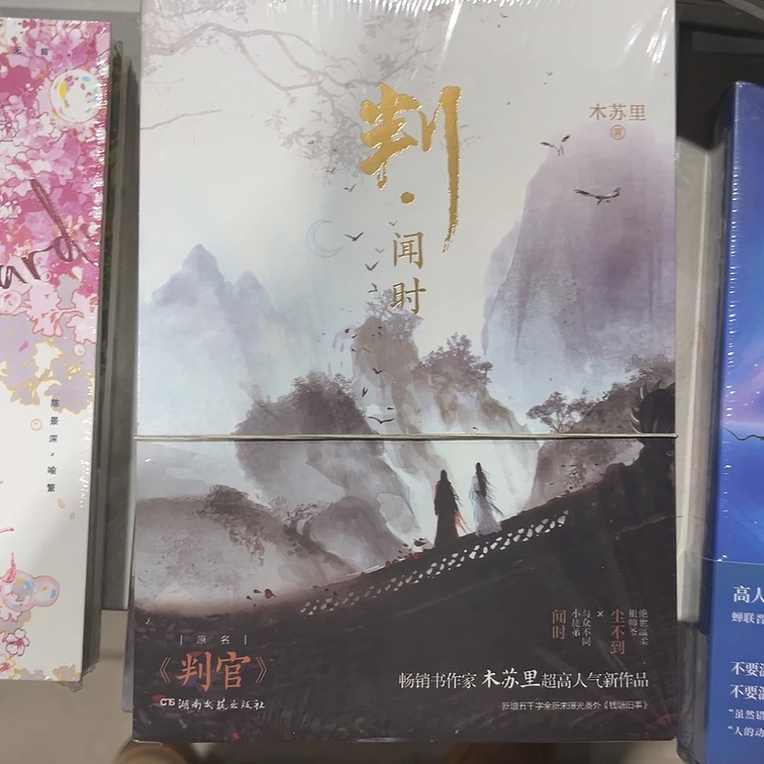 判官全套新书福利