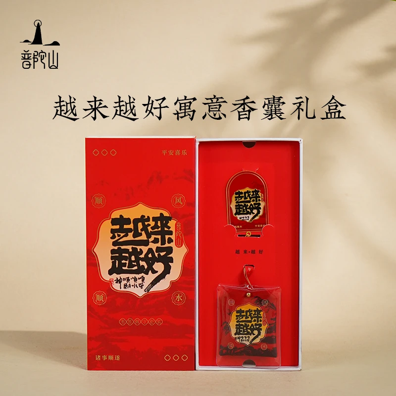 越来越好香囊书签文创礼盒