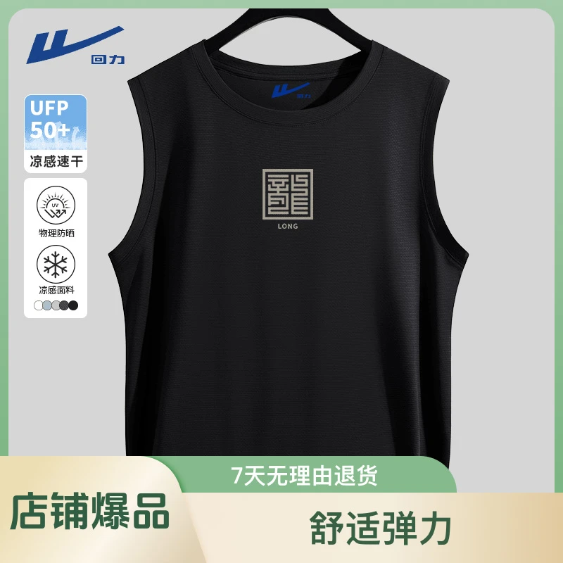 回力2025新款夏季宽松弹力超薄速干冰丝背心新中式男装速干防晒